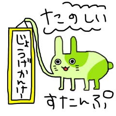 Tanoshi zyouge kanke Sticker