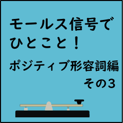 Positive adjectives in Mosul code! Part3