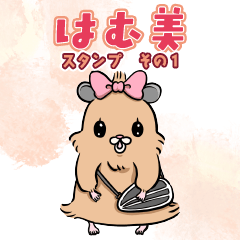 hamumi stamp1