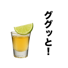 便利な飲み会スタンプ【お酒・テキーラ】