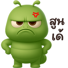 ❤️หนอนน้อย ตัวตึง❤️(เว้าอีสาน)