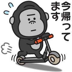 連絡用〇ゴリラのスタンプ