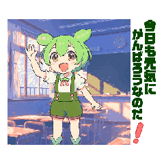 動く！ずんだもん あいさつ②