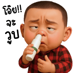 เกรียน บอย 17 ❤️❤️