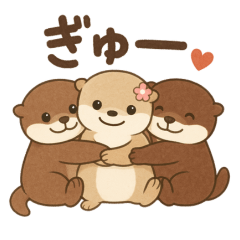 コツメカワウソ三兄弟スタンプ1