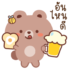 หมีสีน้ำตาล แชทน่ารัก