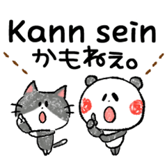 ドイツ語・日本語　キュートなパンダ