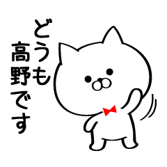 Sticker for Mr./Ms.Takano