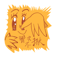打招呼黃色貼圖