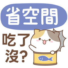 可愛貓貓8❤吃了沒