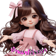 บ้านแชร์มินตรา