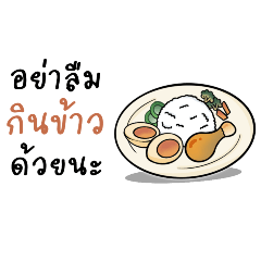 คำพูดเตือนความจำ: อย่าลืมนะ!