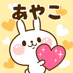 I Love "Ayako"!