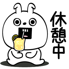 ピタうさぎ仕事中に使えるよぅ