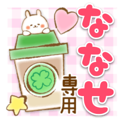 Nanase-Yasasii-Name-