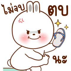 โมโม่ แรบบิท  "เหวี่ยงวีน"