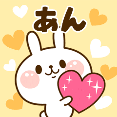 I Love "An"!
