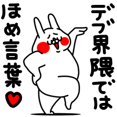 zenryoku usagi Chubby Rabbit