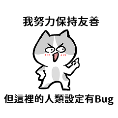 我拼命努力真的盡力了(貓咪)