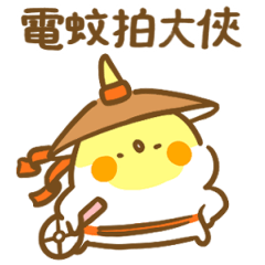 鳥人鳥事多- 電蚊拍大俠