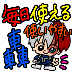 todoroki LOVE daisuki