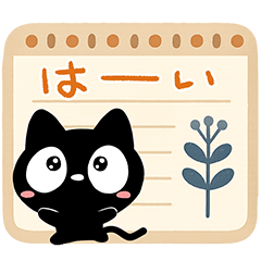 クロネコすたんぷ☆北欧風