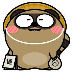 タヌキ de あーる