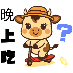 牛帽子～日常用語^^