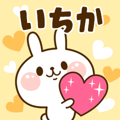 I Love "Ichika"!