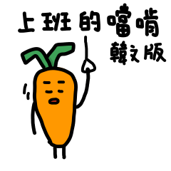 Carrot with business korean