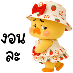 เจ้าเป็ดหน้าบูดชุดหวานแหวว 22