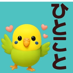 【超小さい】セキセイインコスタンプ