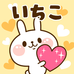 I Love "Ichiko"!