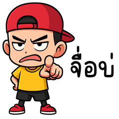 Kawin is cheeky (E-San)