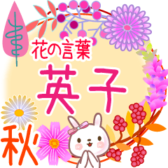 Eiko2's Flower Words for Fall