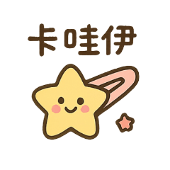 Ling_女孩用品組