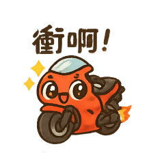 帥氣ㄟQ版檔車&重機