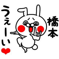 Kanji de Hashimoto love love sticker