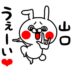 Kanji de Yamaguchi love love sticker