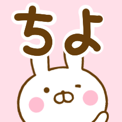 Rabbit Usahina chiyo
