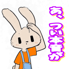 めちゃうごくウサギさん