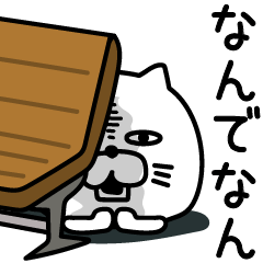 ねこたまっしぐら挨拶仲良しに送る