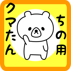 Sweet Bear sticker for chino