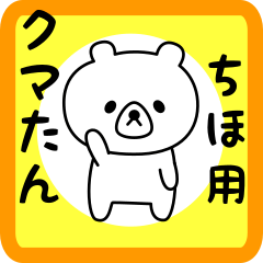 Sweet Bear sticker for chiho