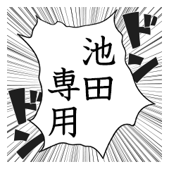 Comic style sticker used by Ikeda