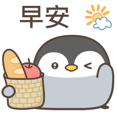 小企鵝13♡早安