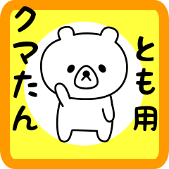 Sweet Bear sticker for tomo