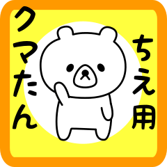 Sweet Bear sticker for chie