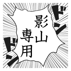 Comic style sticker used by Kageyama