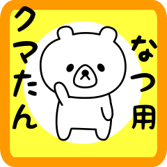 Sweet Bear sticker for natsu